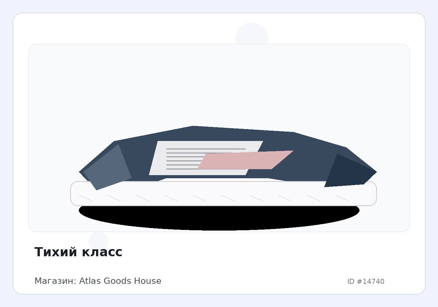 Тихий класс