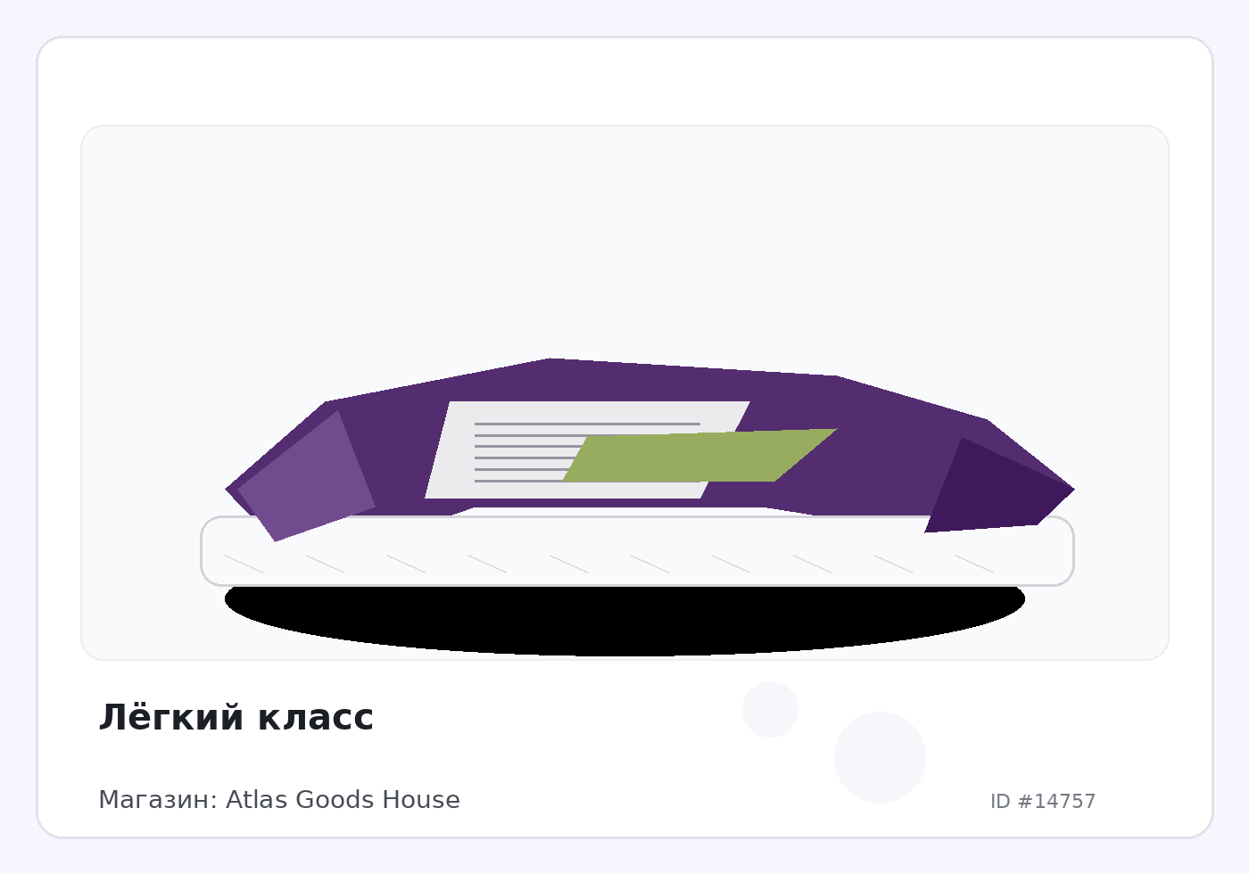 Лёгкий класс