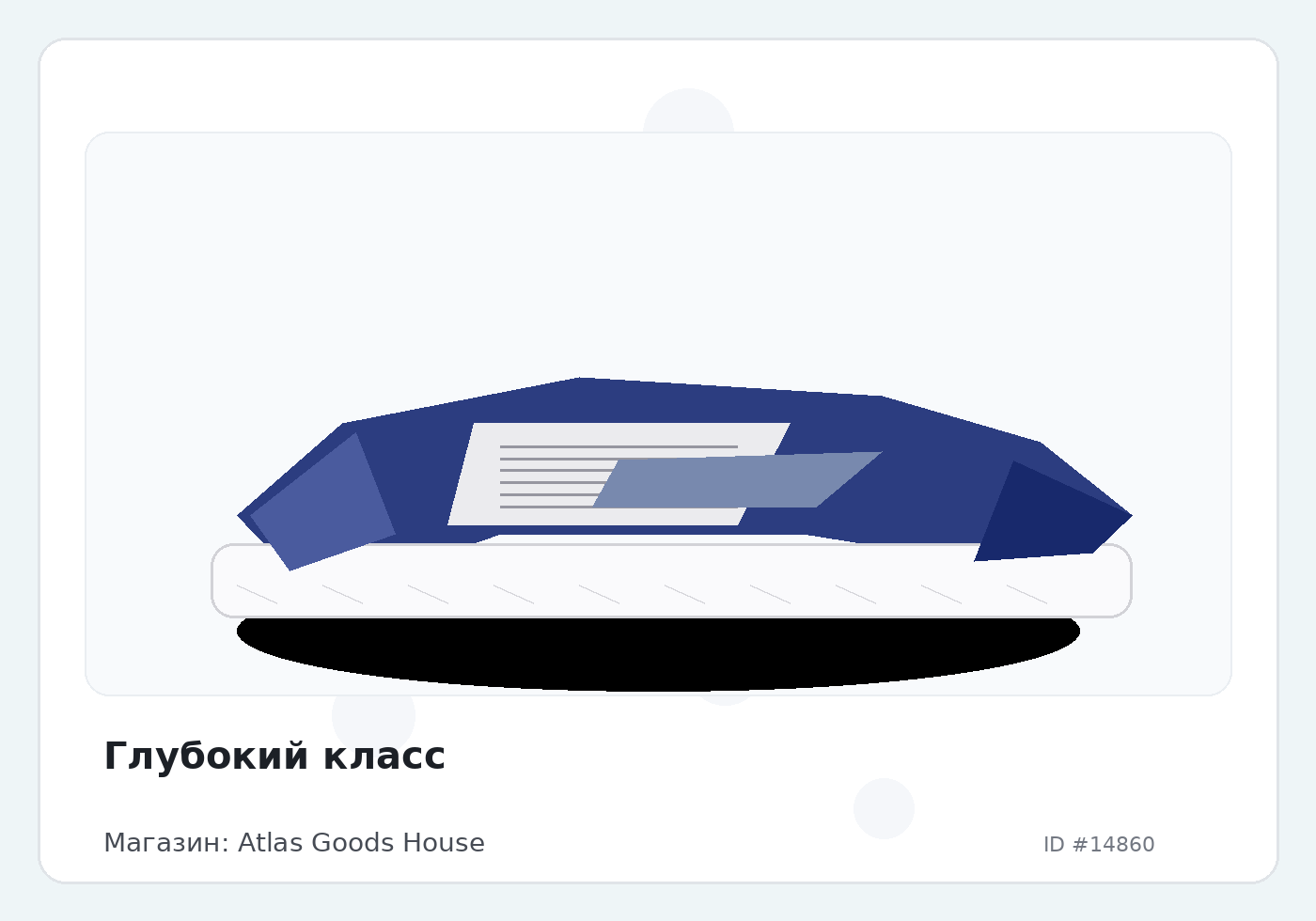 Глубокий класс