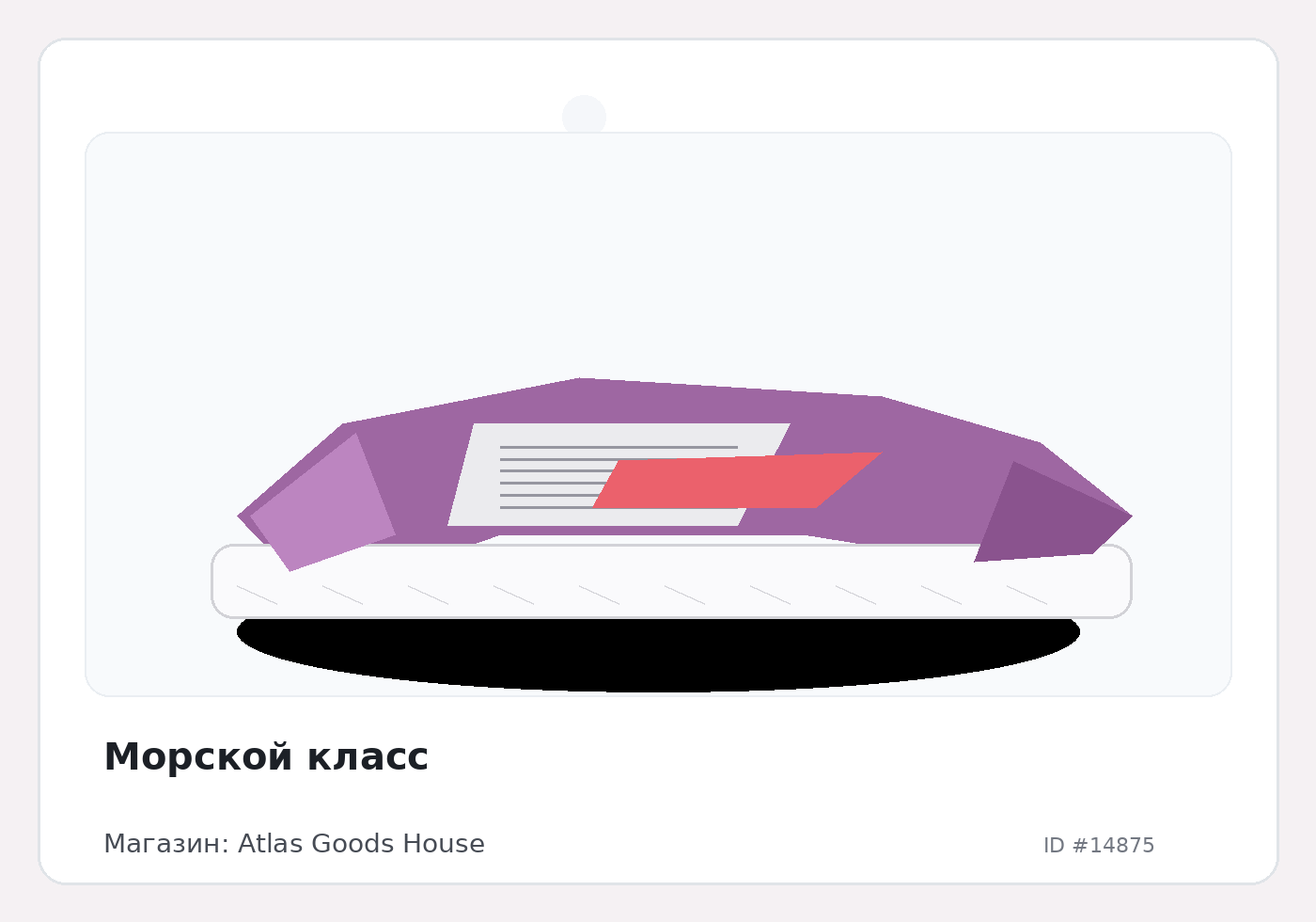 Морской класс