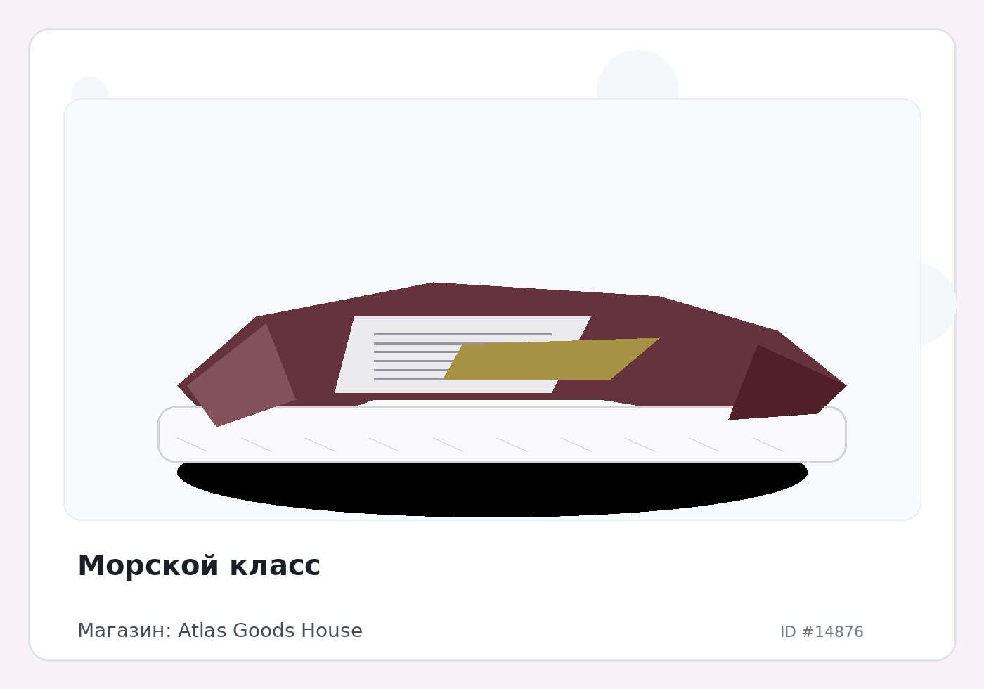 Морской класс