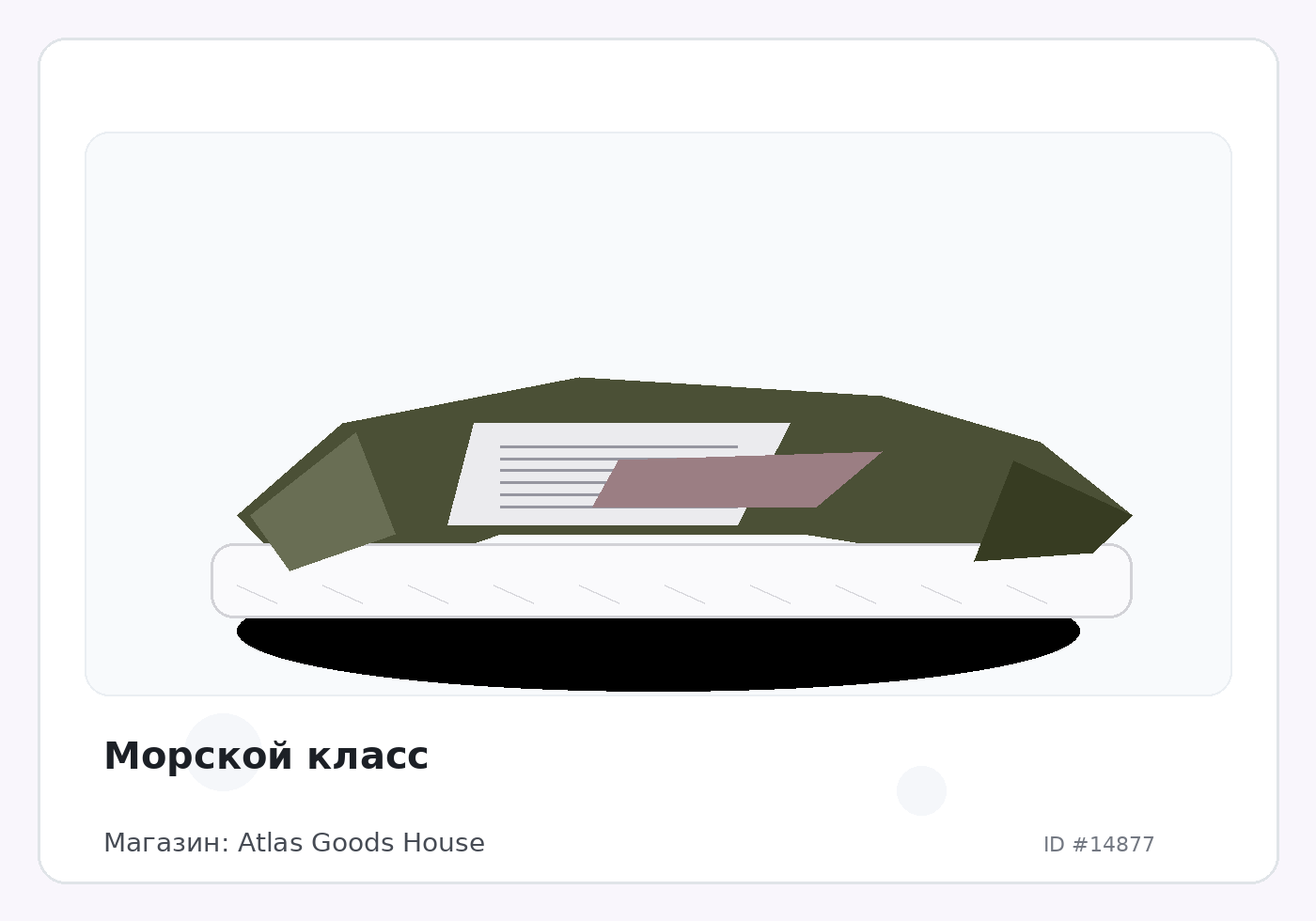 Морской класс