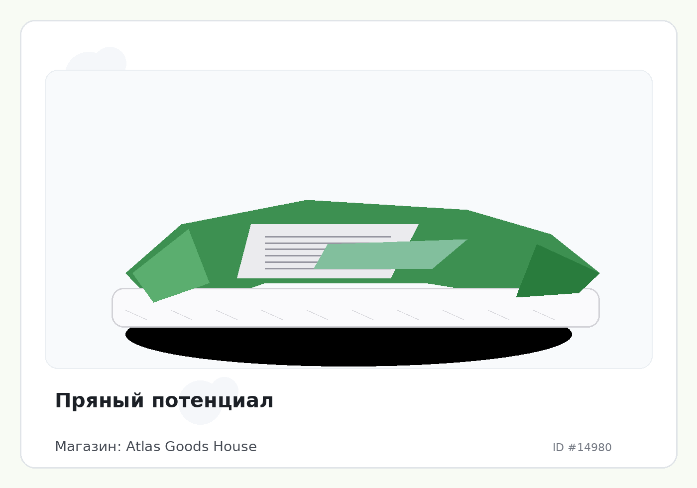 Пряный потенциал