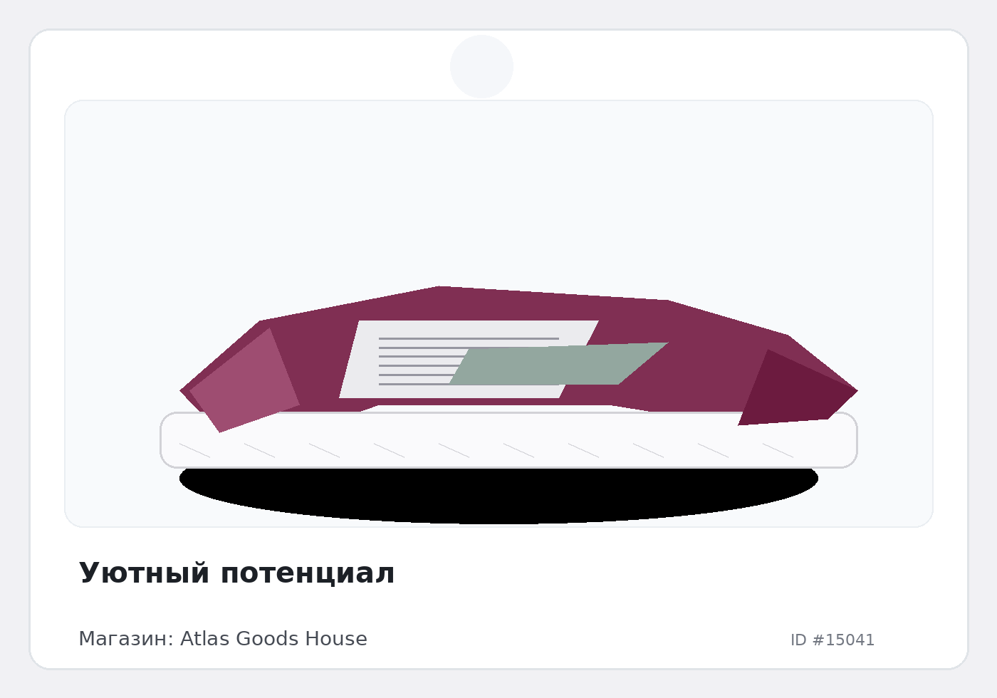 Уютный потенциал