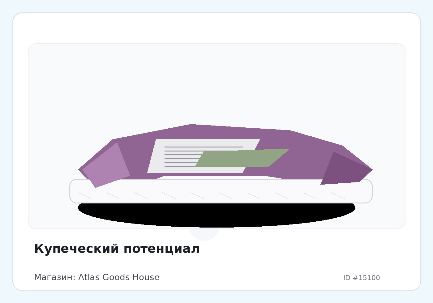 Купеческий потенциал