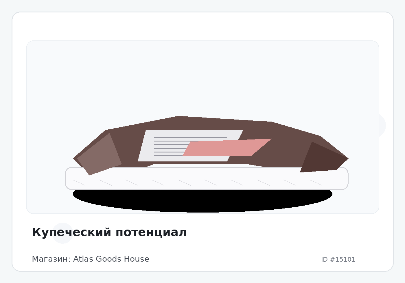 Купеческий потенциал