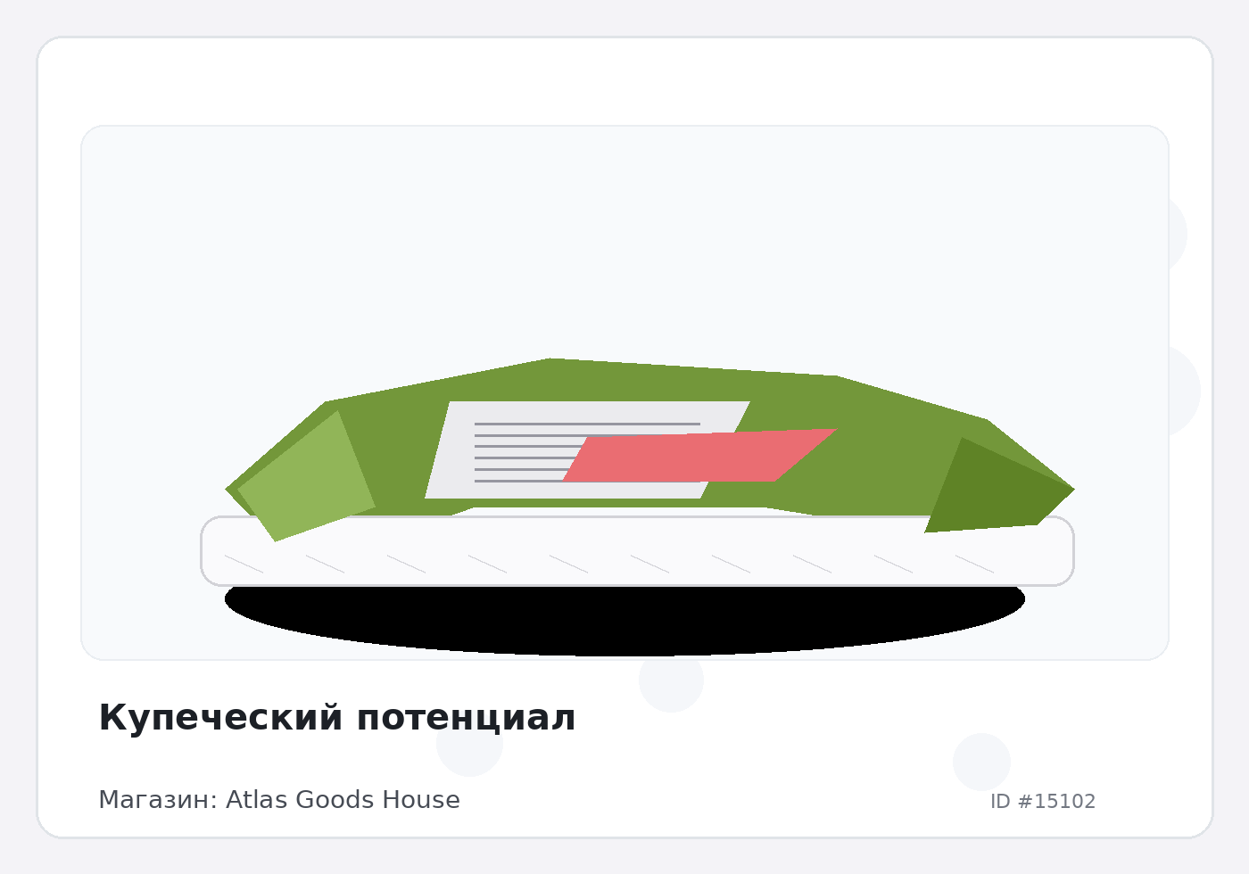 Купеческий потенциал