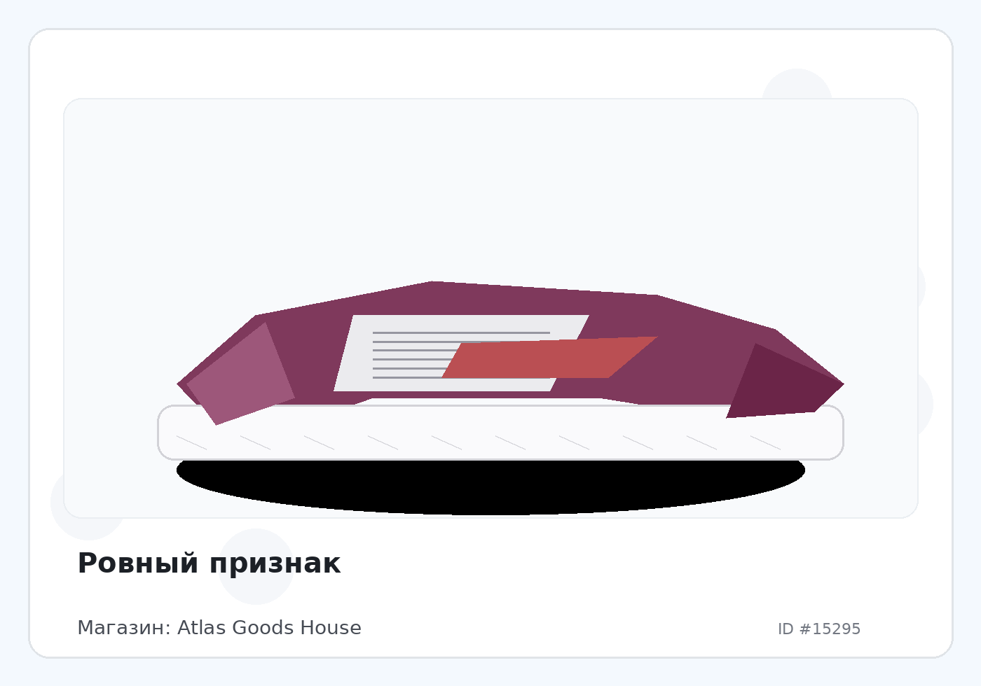 Ровный признак