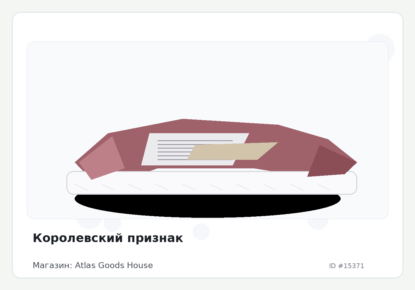 Королевский признак