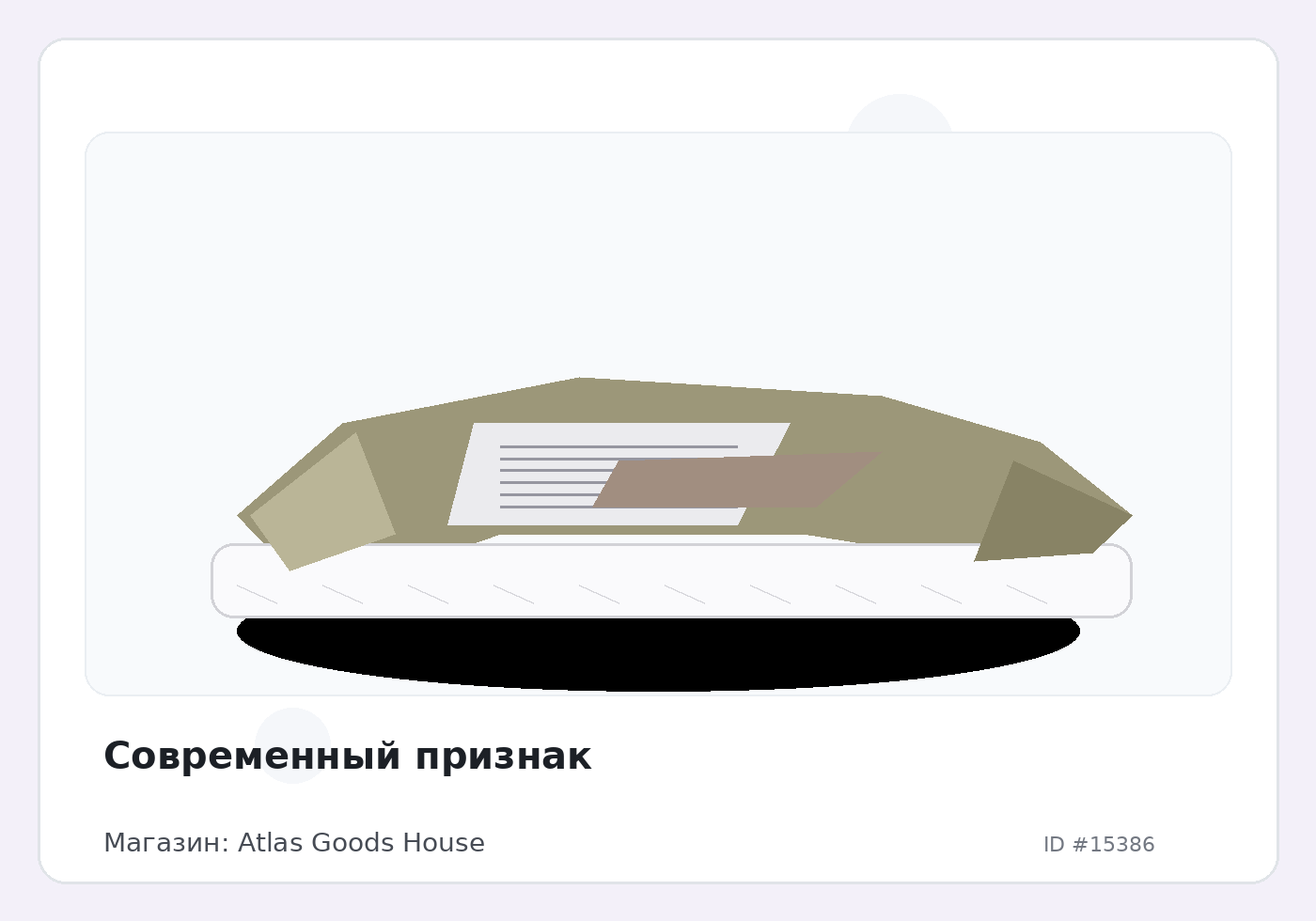 Современный признак