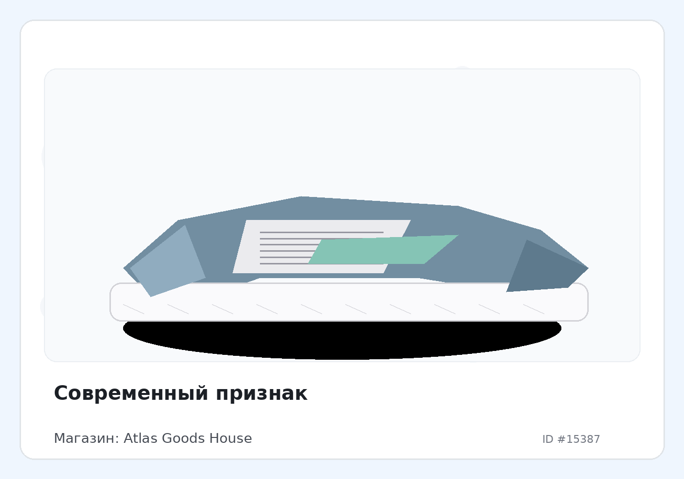 Современный признак