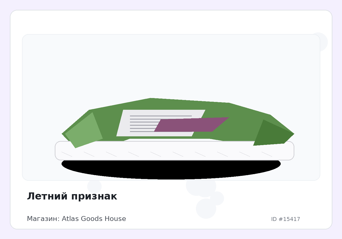 Летний признак