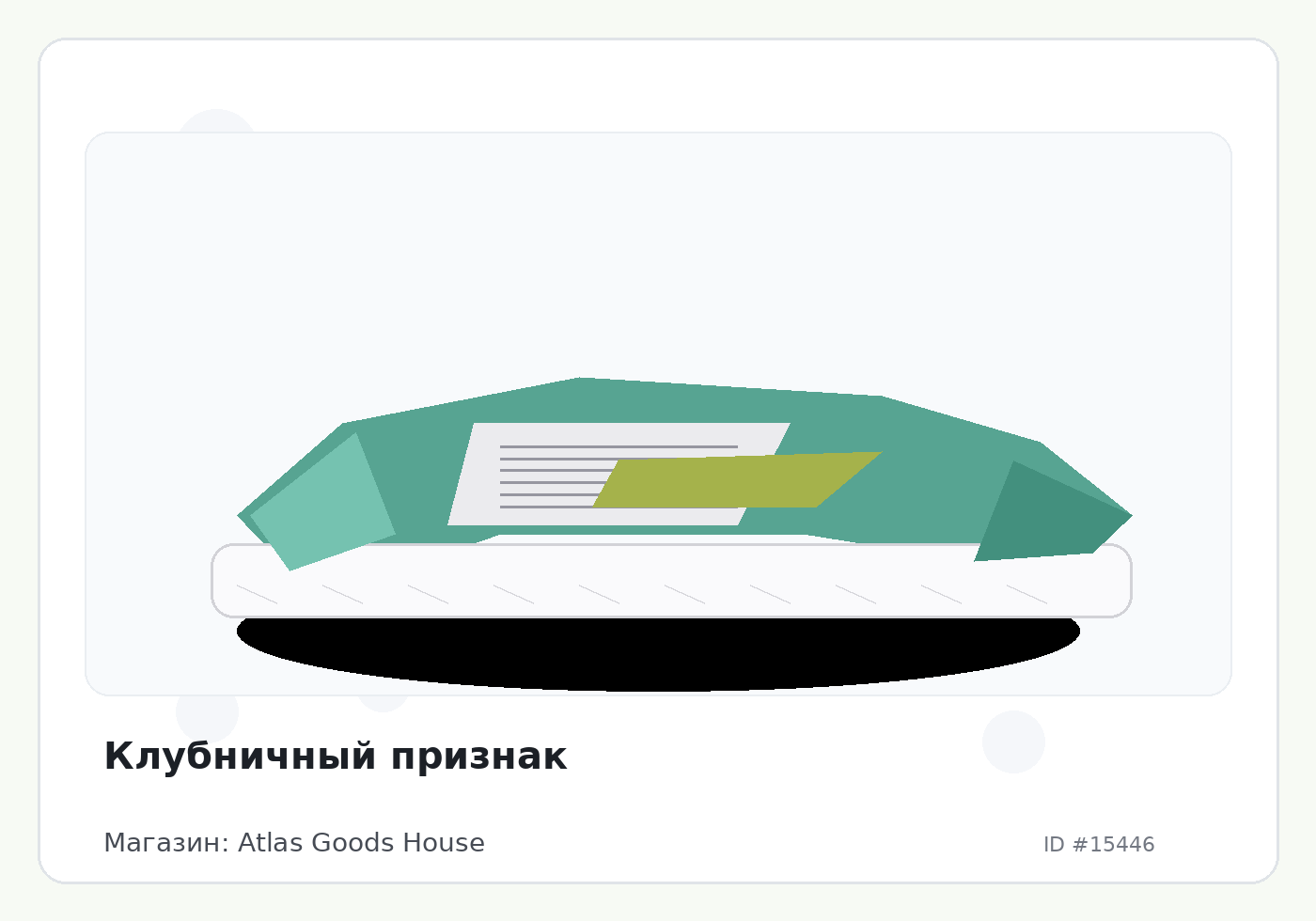 Клубничный признак