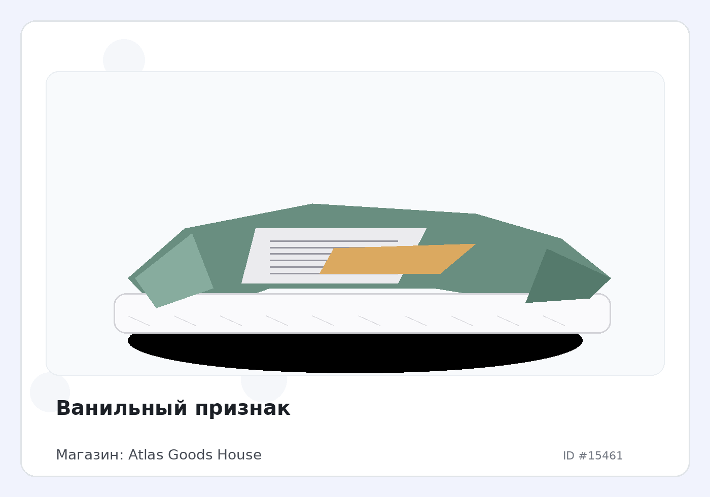 Ванильный признак