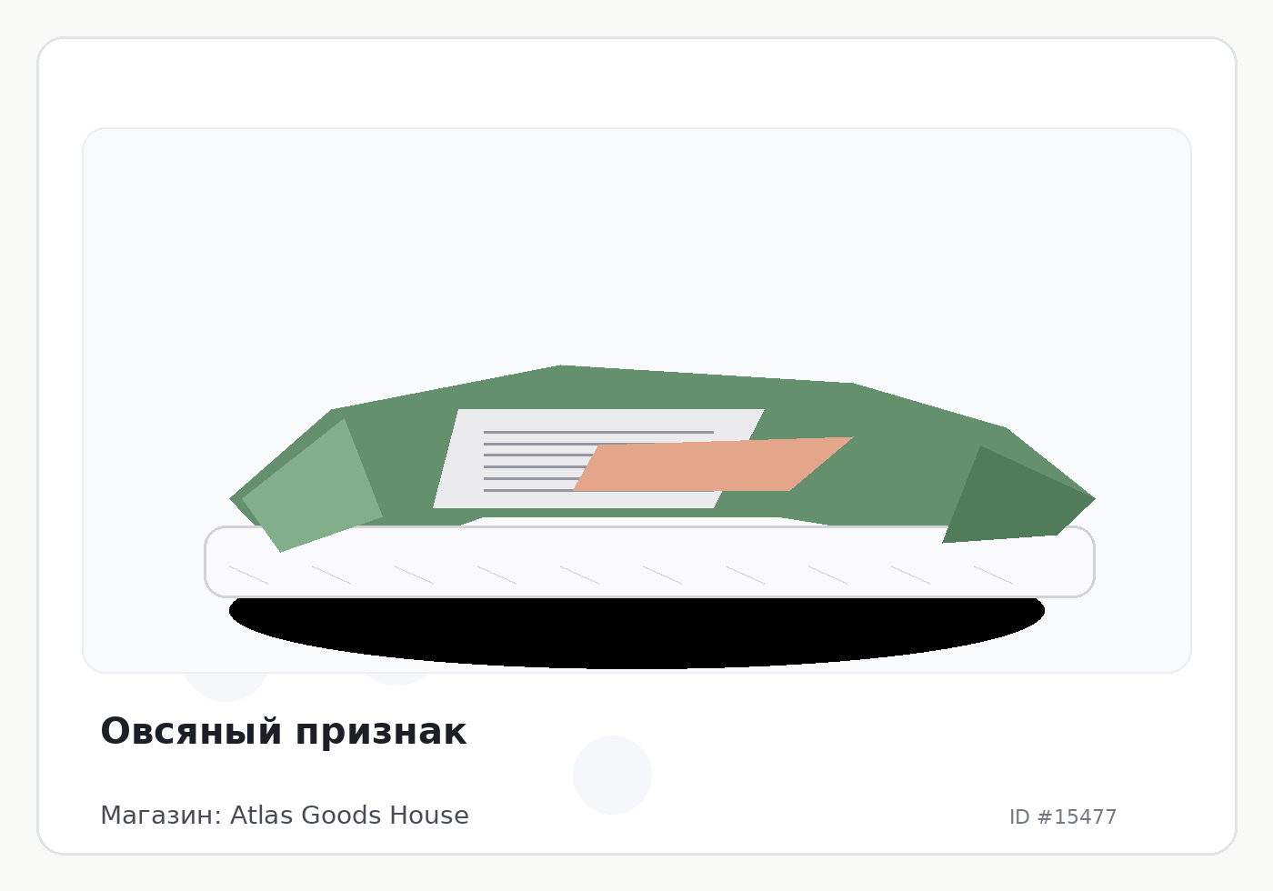 Овсяный признак