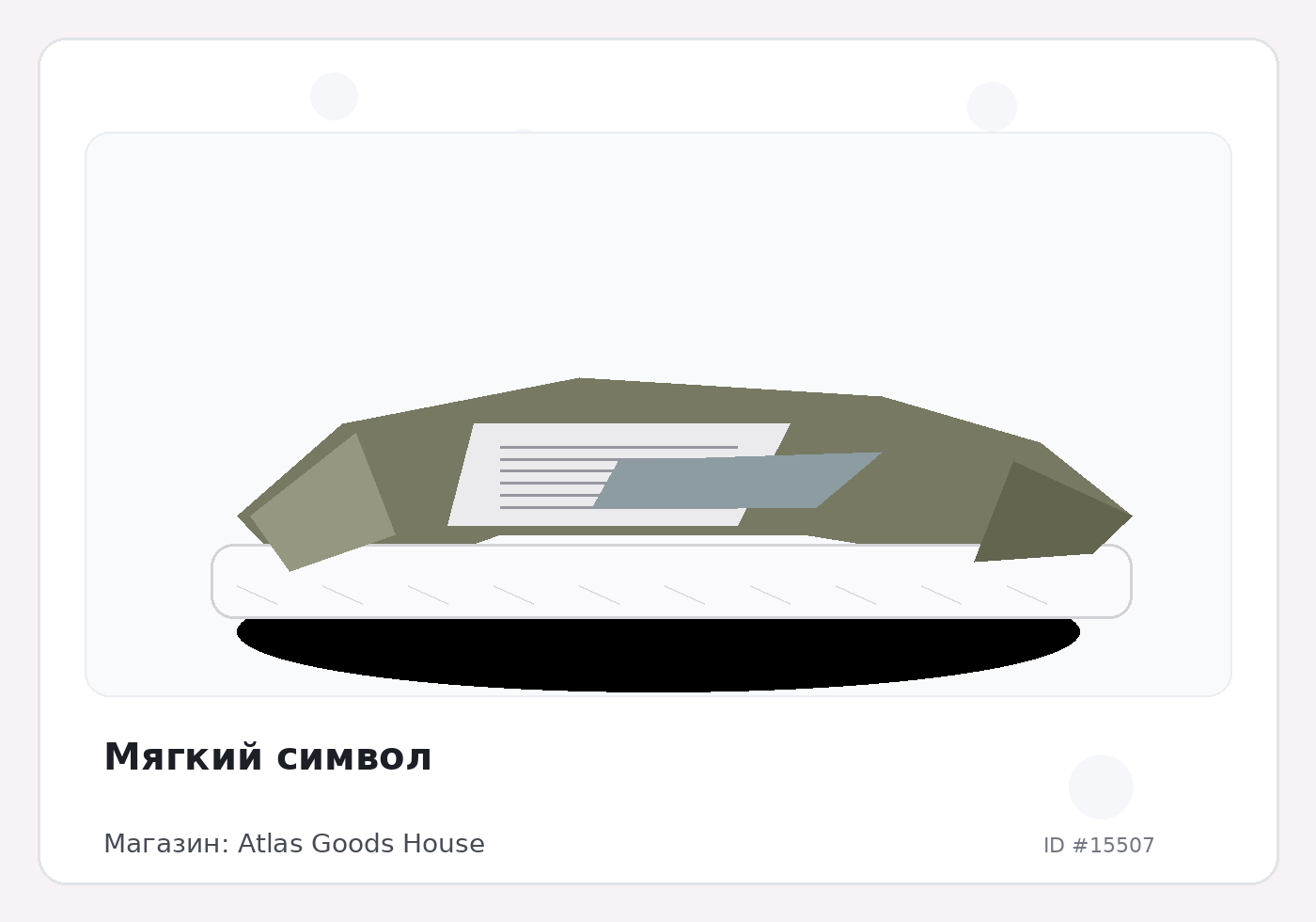 Мягкий символ