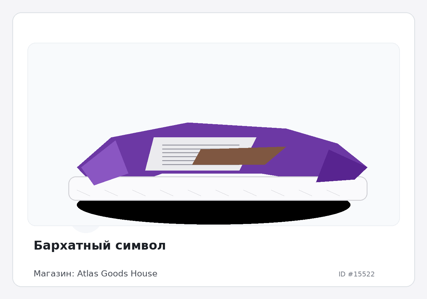 Бархатный символ