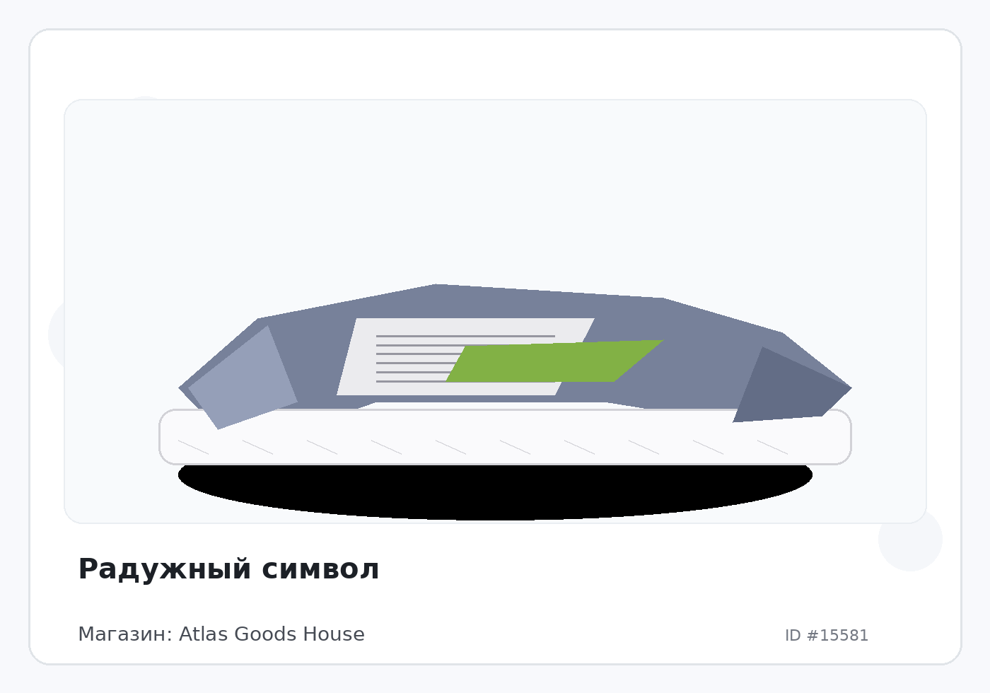 Радужный символ