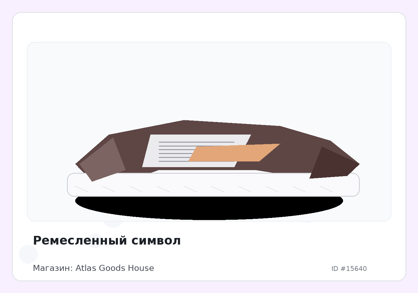 Ремесленный символ