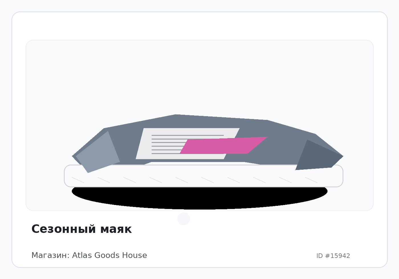 Сезонный маяк