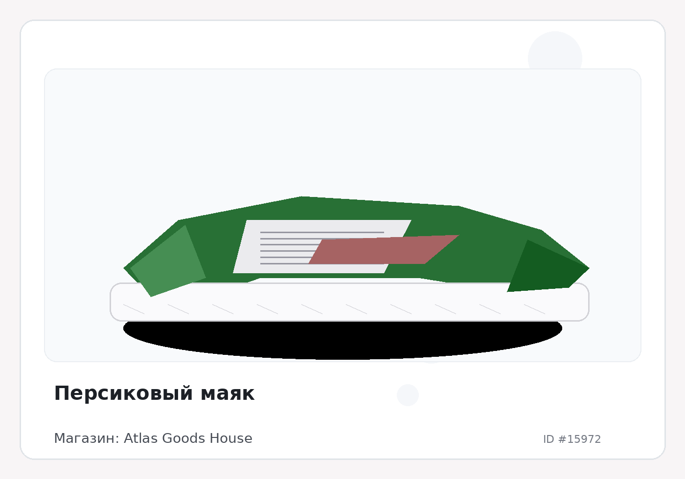 Персиковый маяк