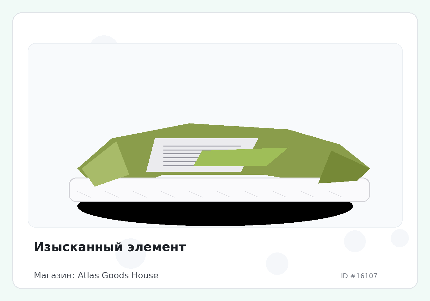 Изысканный элемент