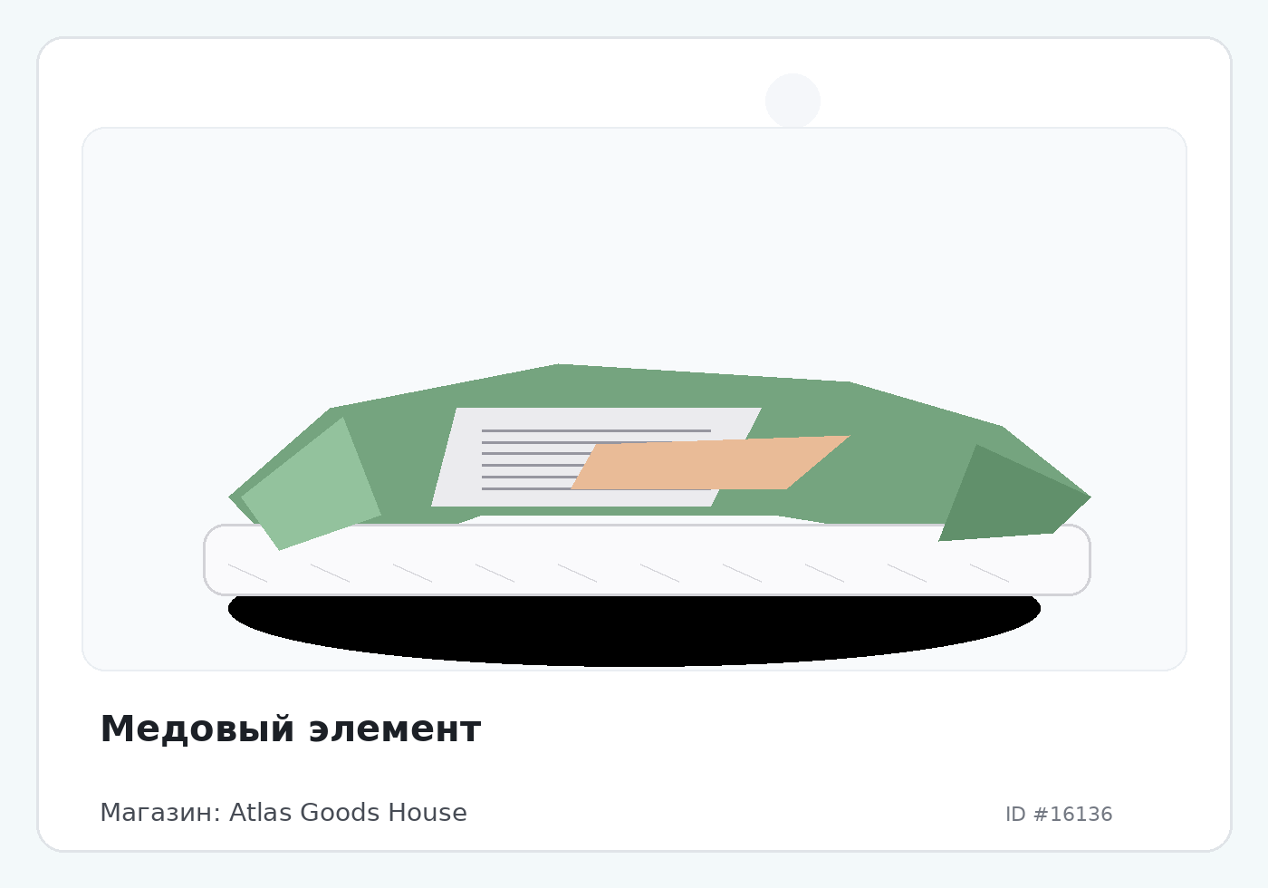 Медовый элемент