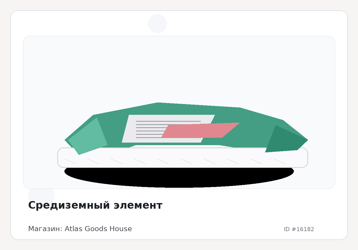 Средиземный элемент