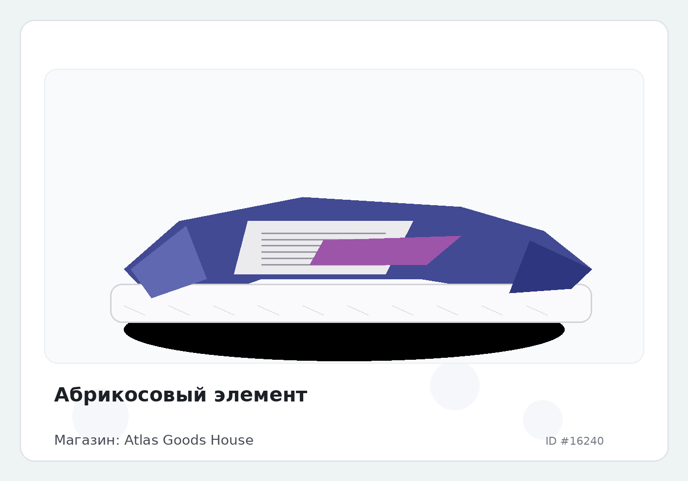 Абрикосовый элемент