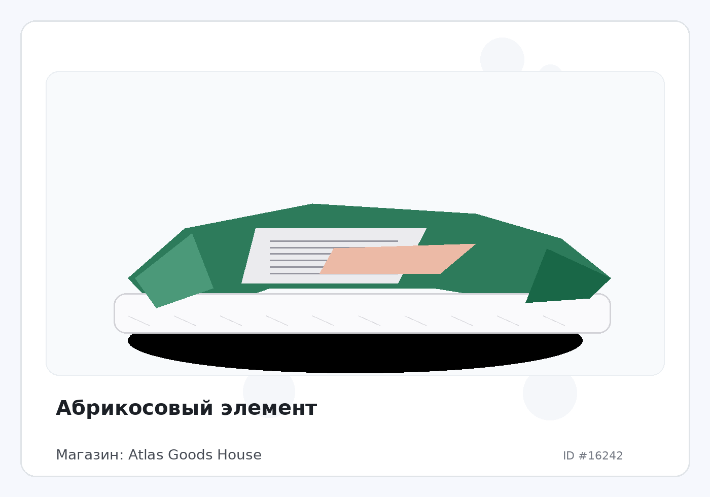 Абрикосовый элемент