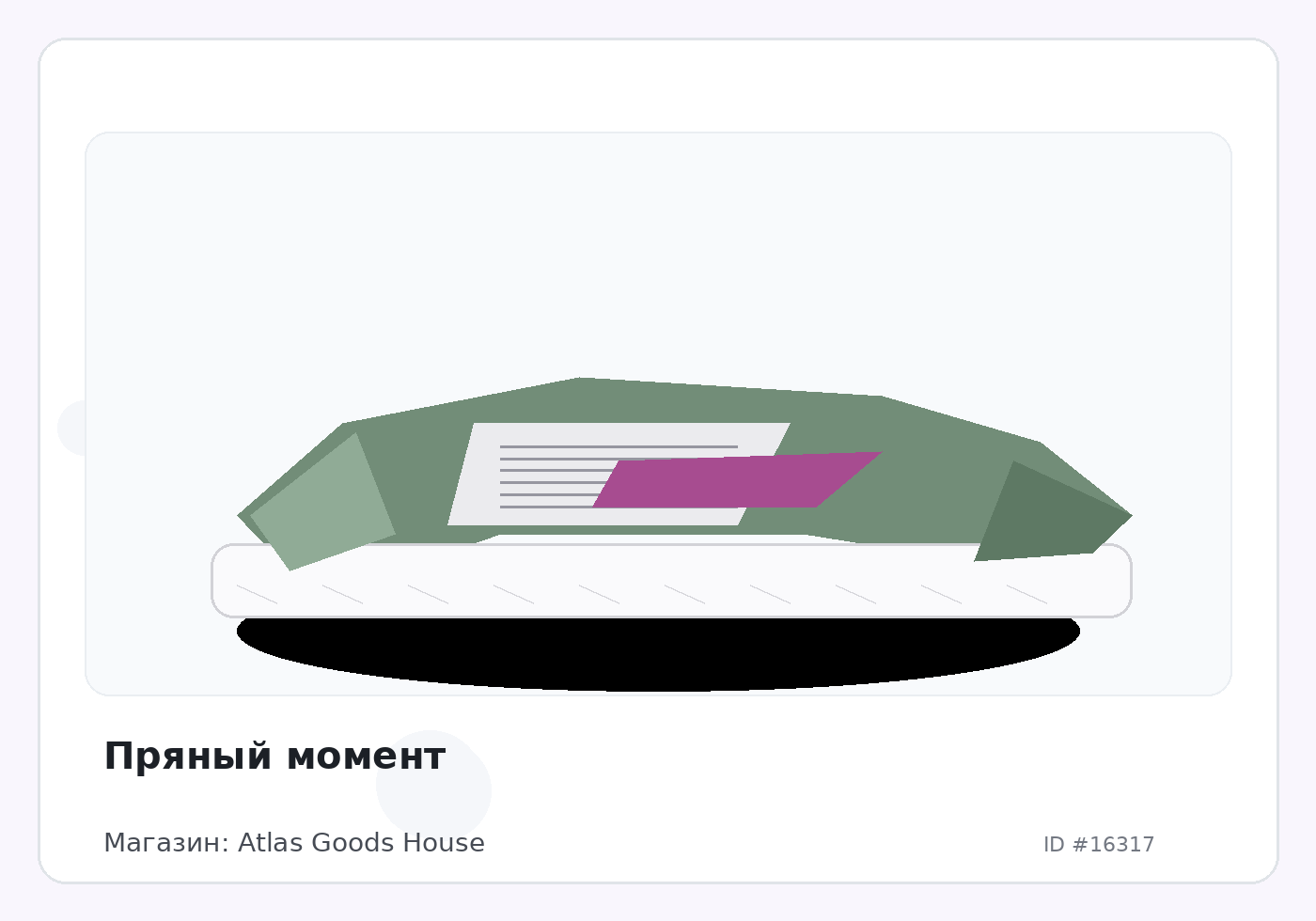 Пряный момент