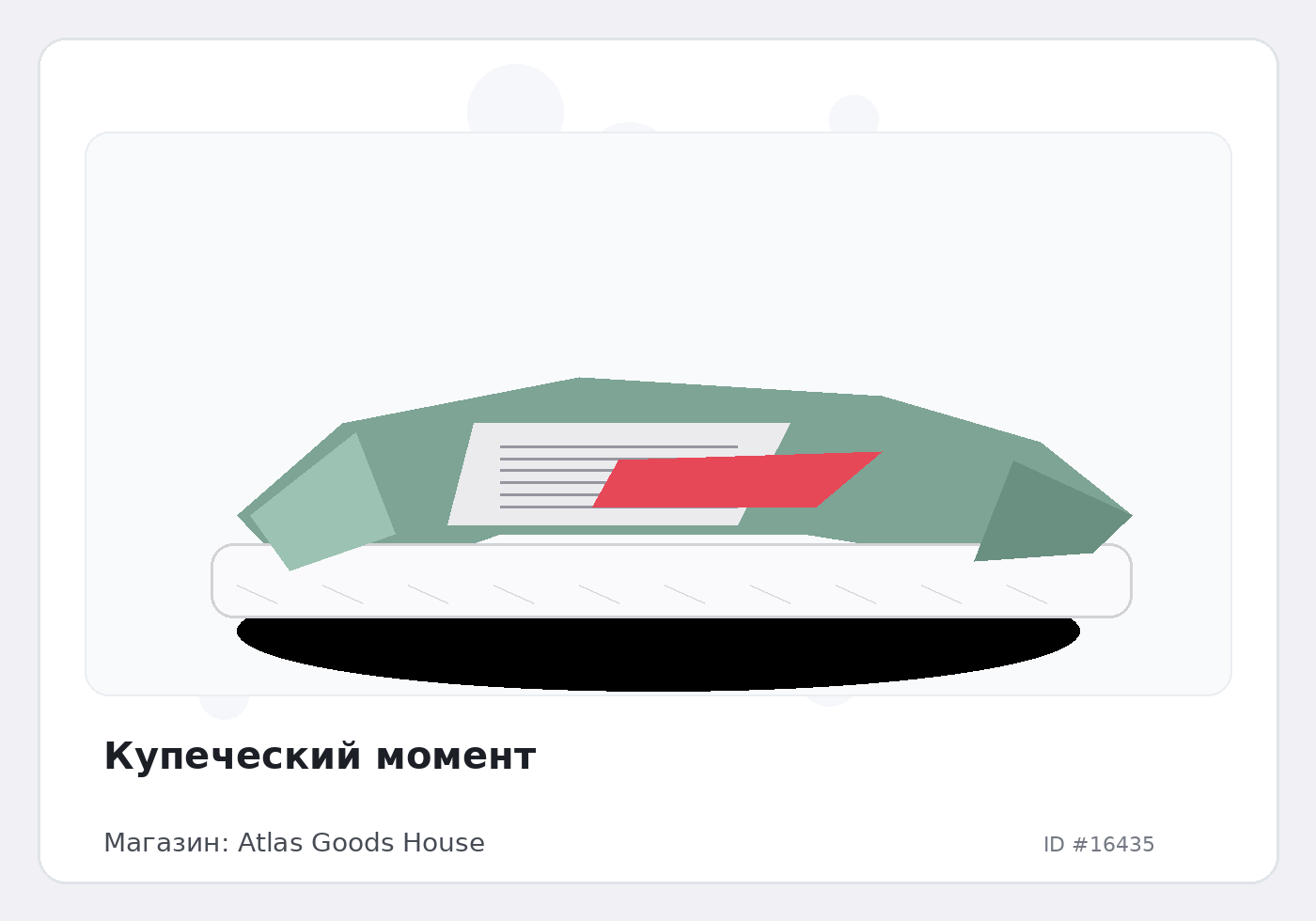 Купеческий момент