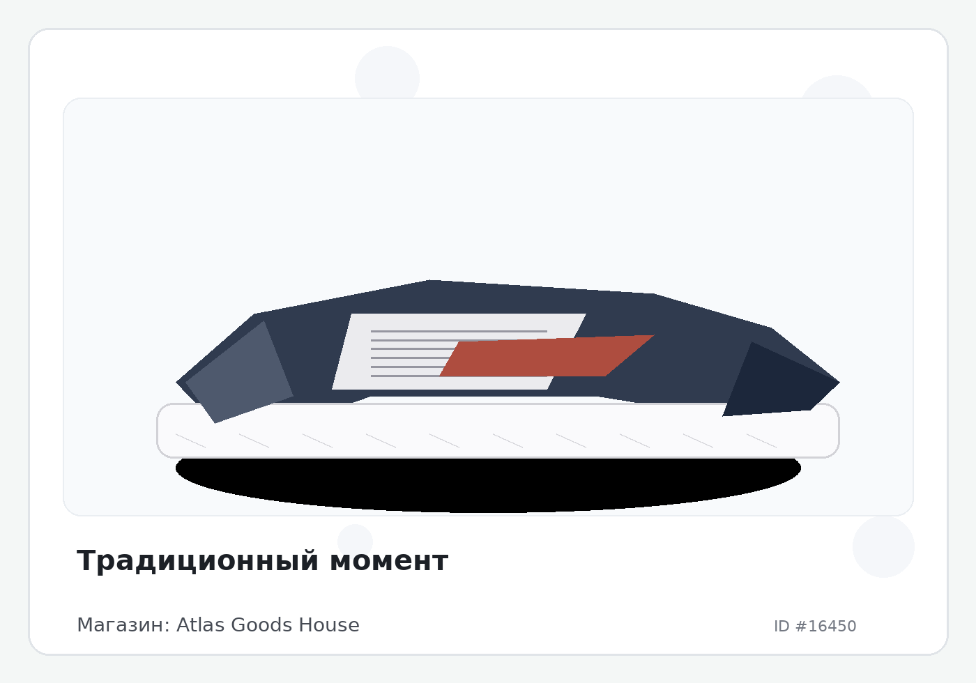 Традиционный момент