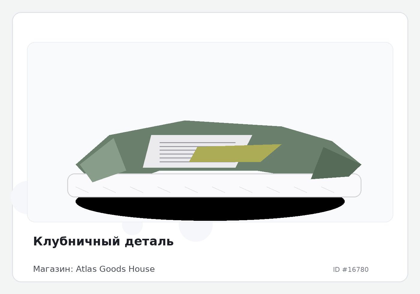 Клубничный деталь