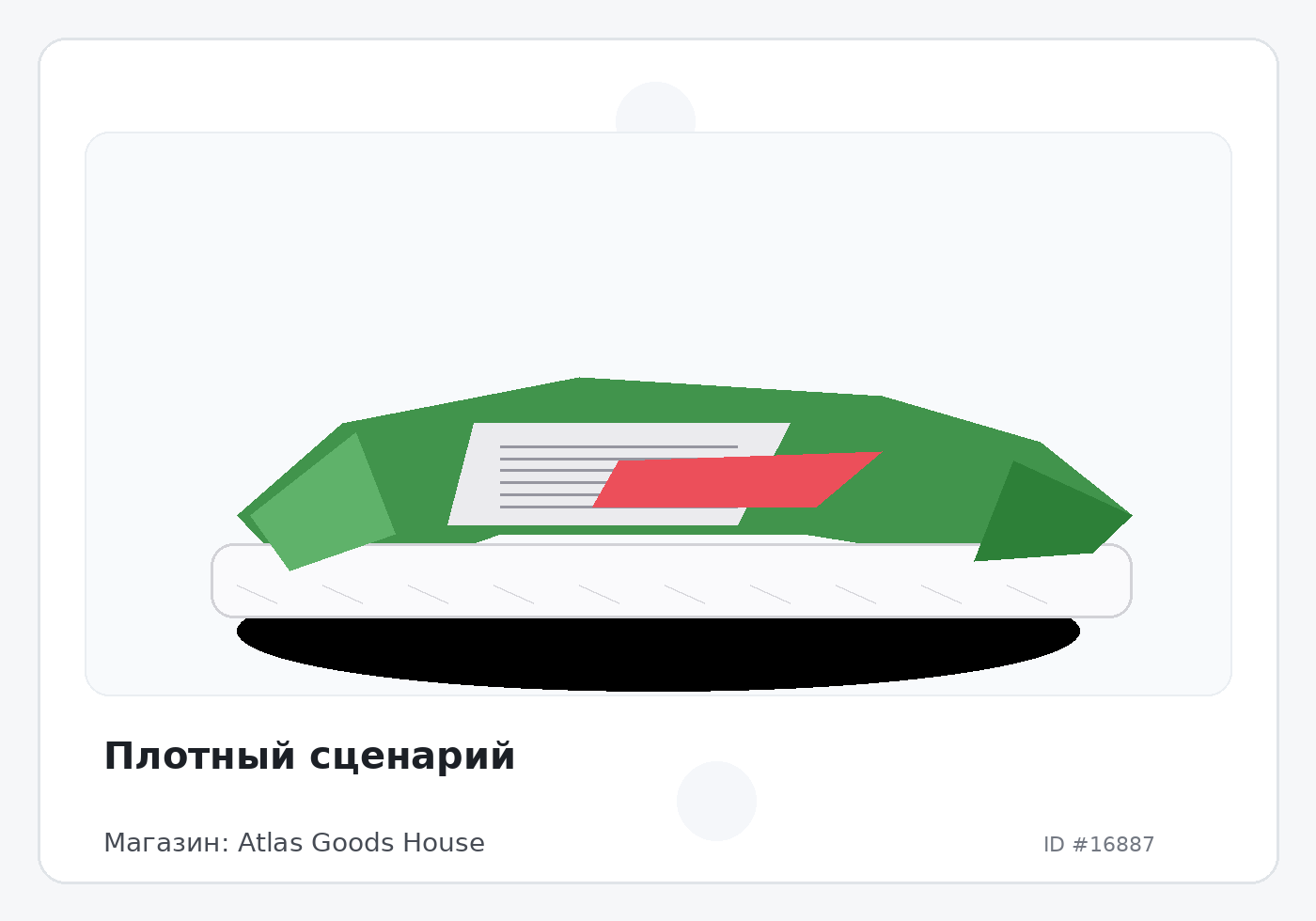 Плотный сценарий