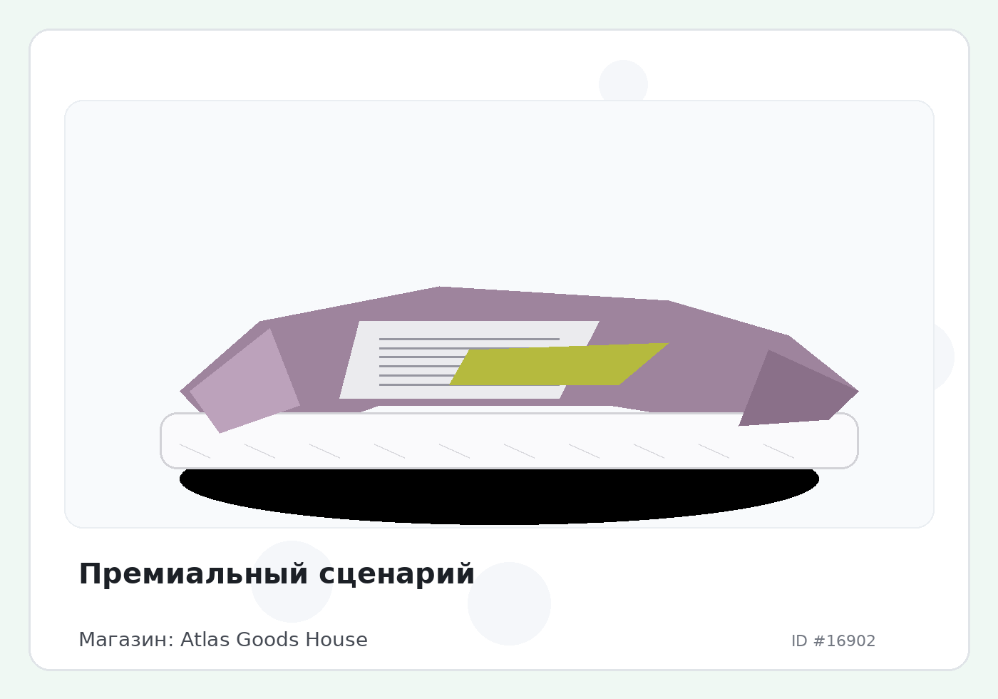 Премиальный сценарий