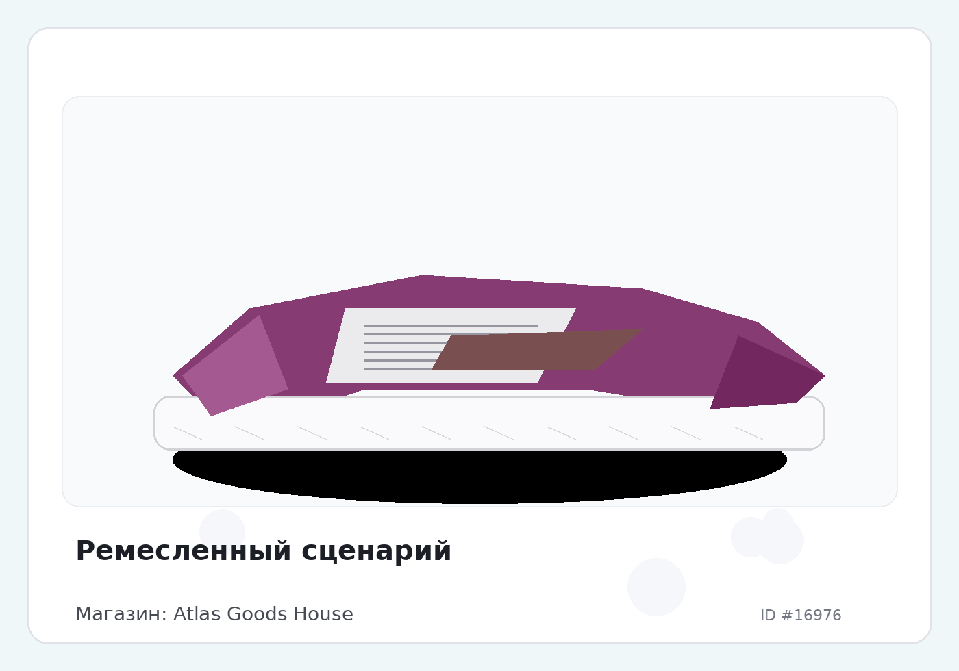 Ремесленный сценарий