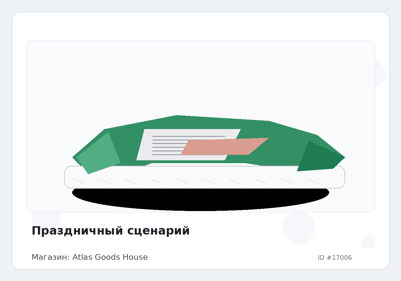 Праздничный сценарий