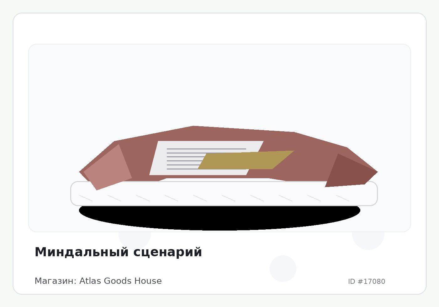 Миндальный сценарий