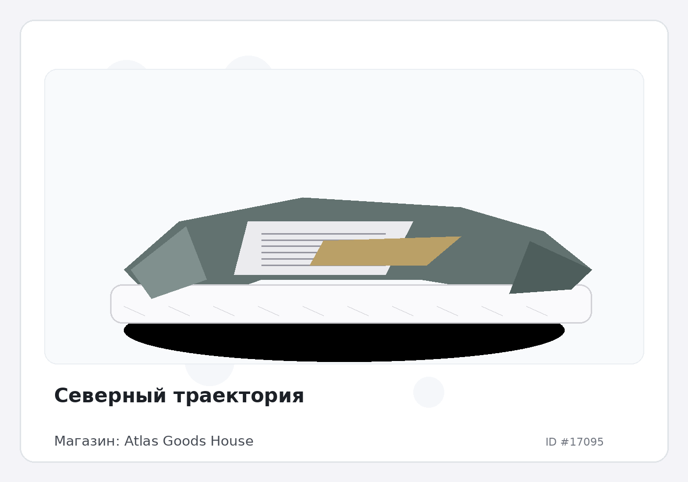 Северный траектория