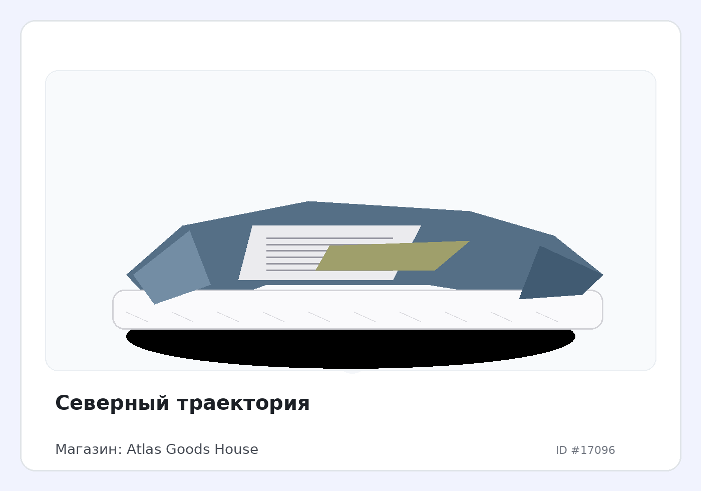 Северный траектория