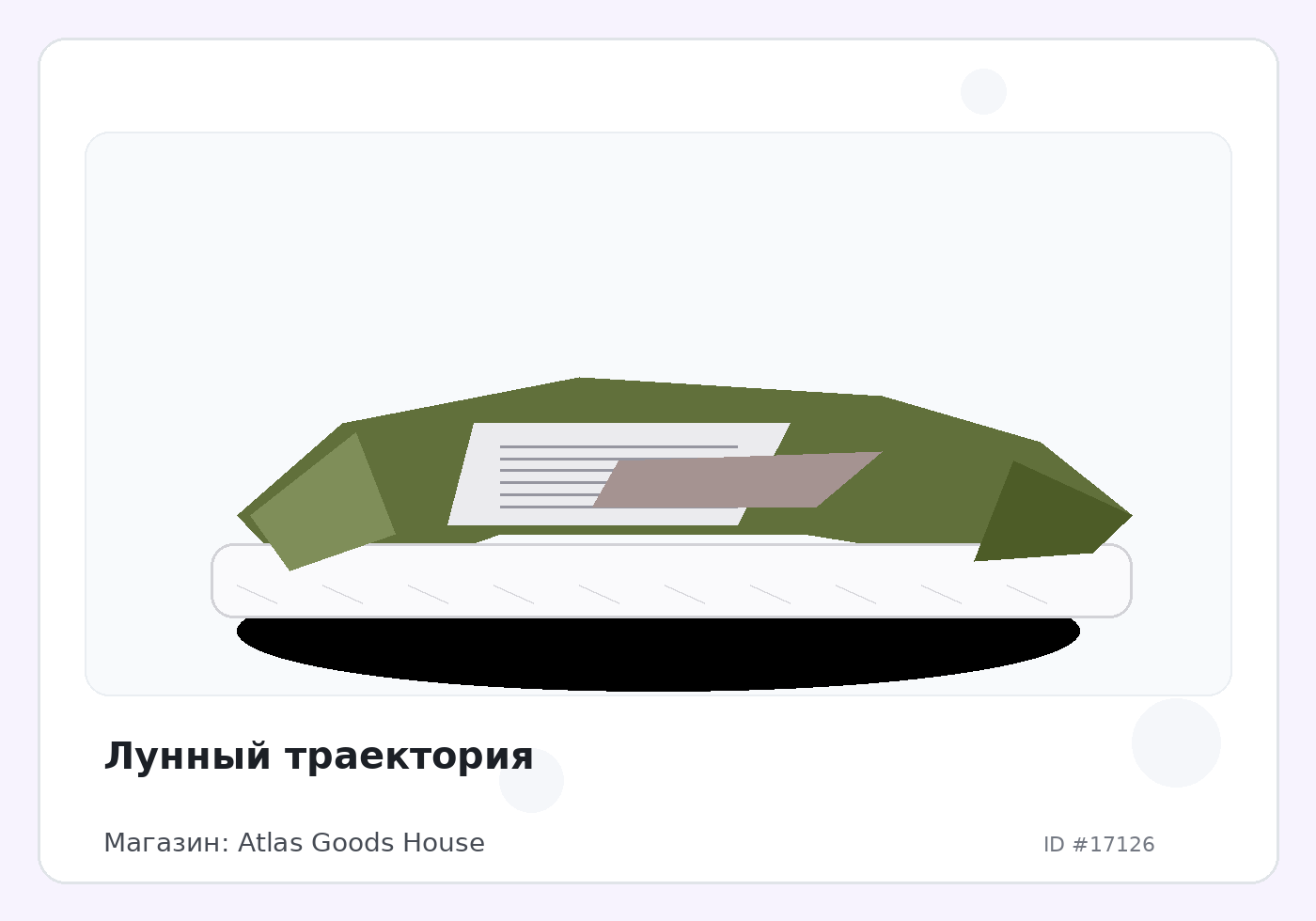 Лунный траектория