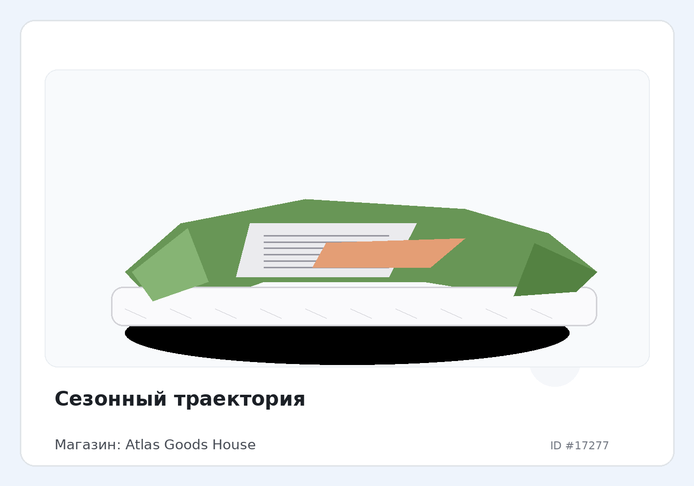 Сезонный траектория