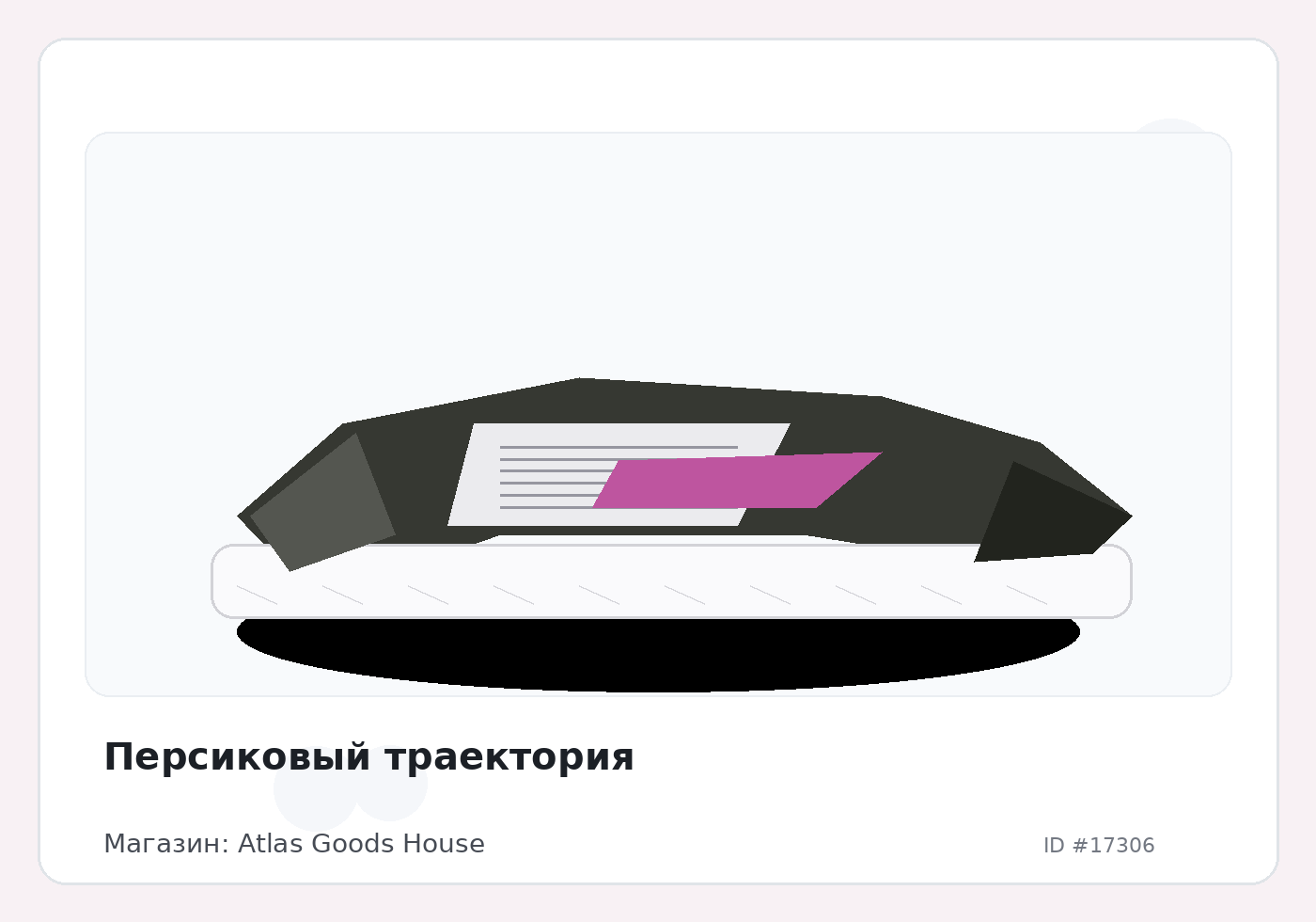 Персиковый траектория