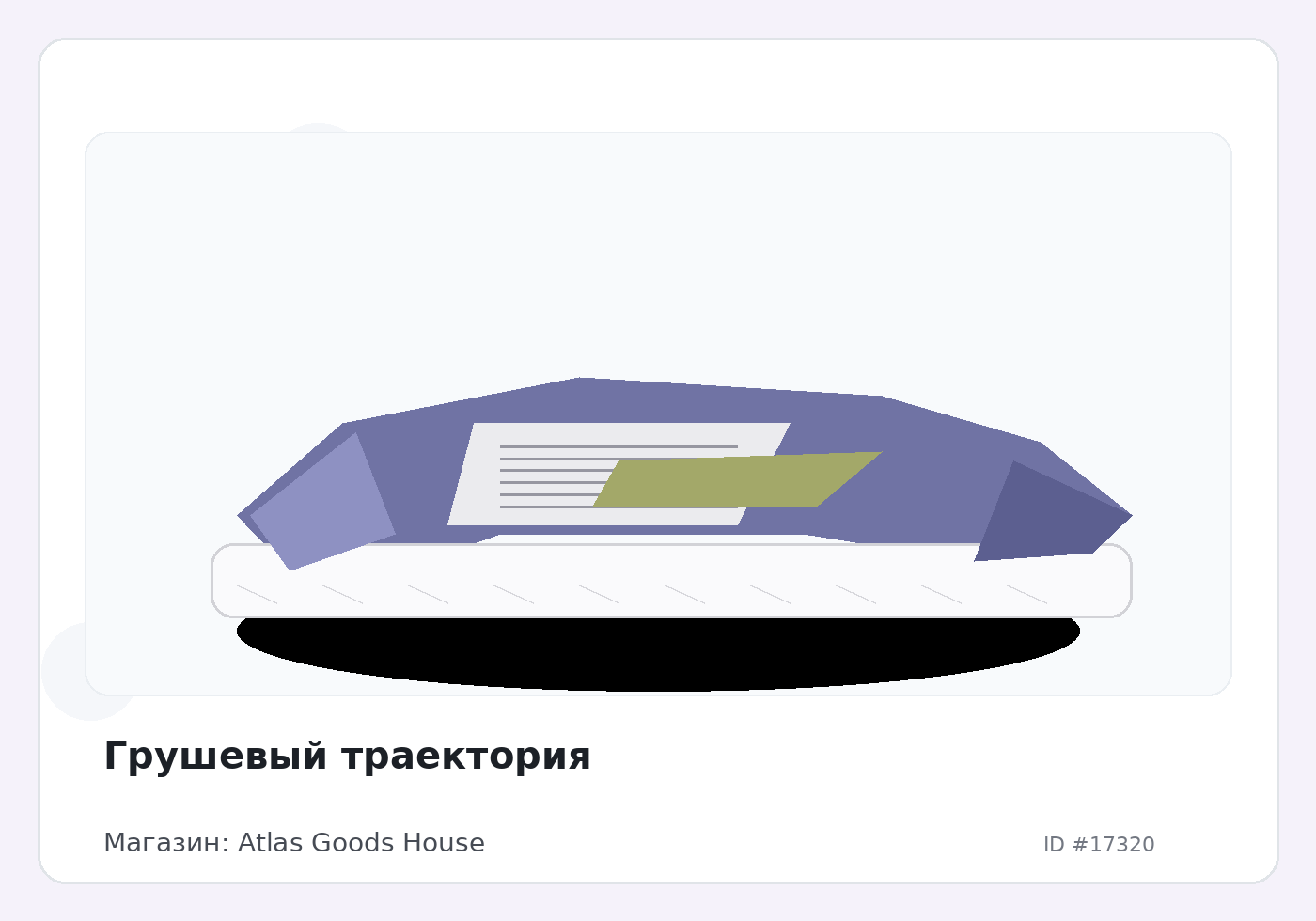 Грушевый траектория