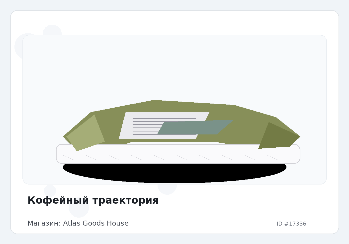 Кофейный траектория