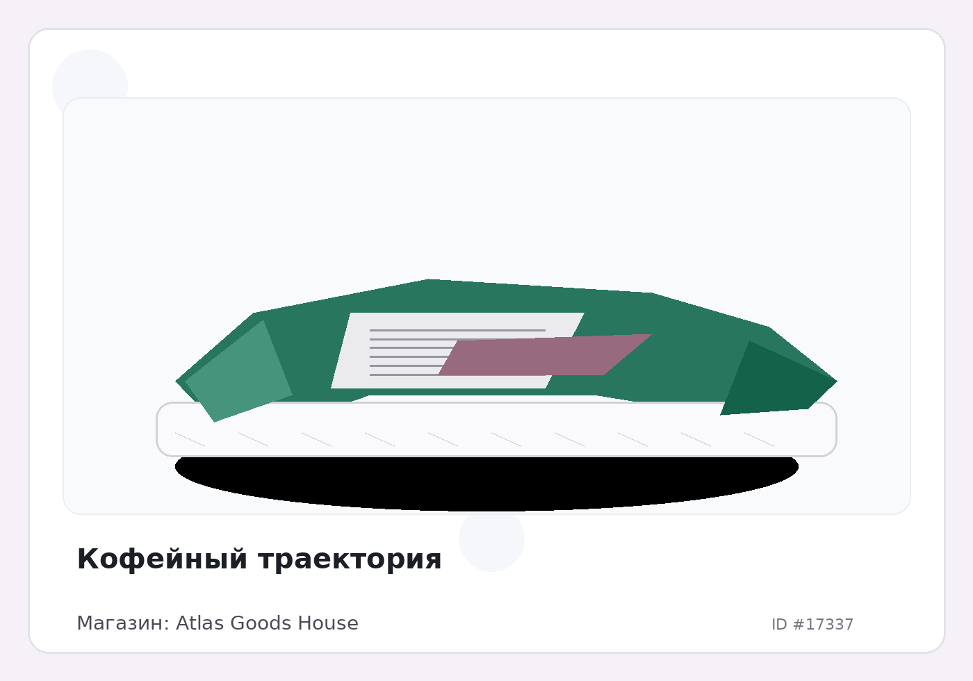 Кофейный траектория