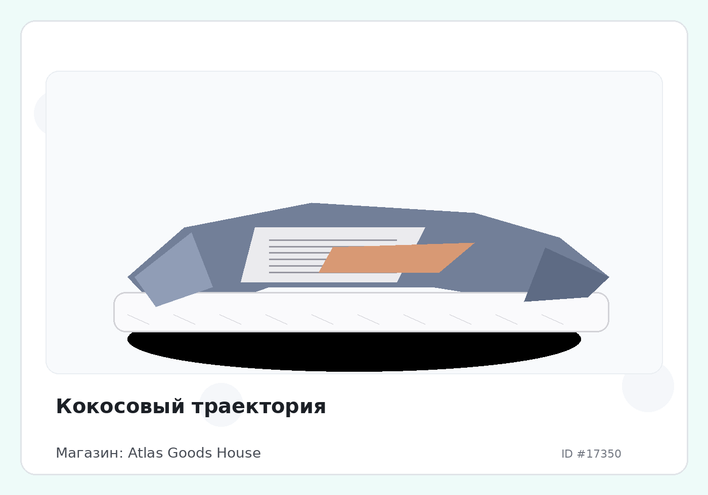 Кокосовый траектория