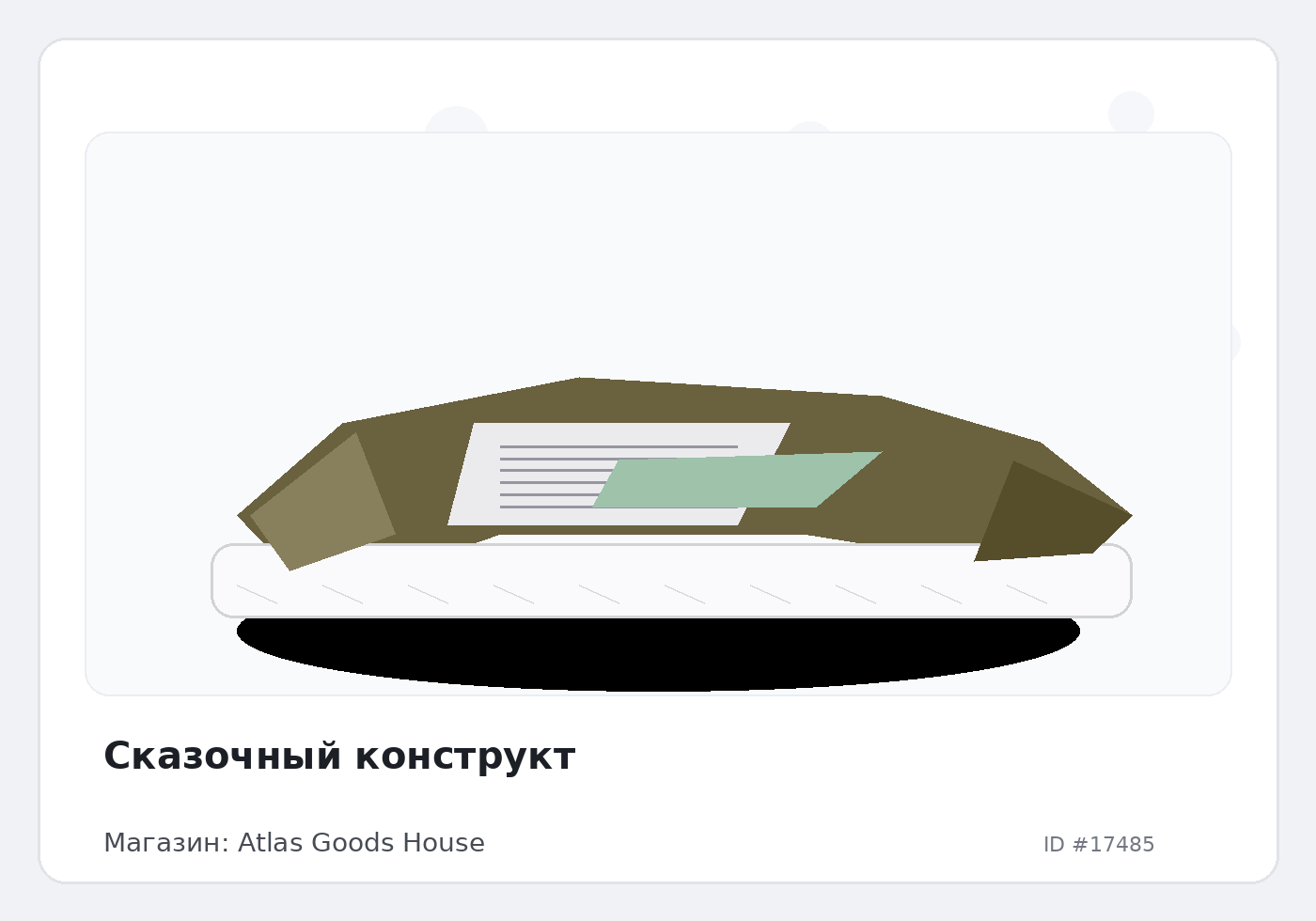 Сказочный конструкт