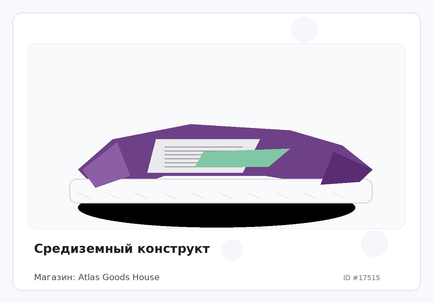 Средиземный конструкт